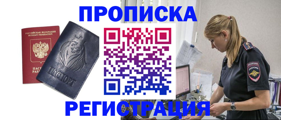 прописка для военкомата в Находке